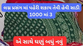 lagna prasang ma paheri shakay tevi sadi 1000 ma 3