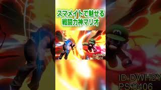 【スマブラSP】スマメイトで魅せたマリオの撃墜集!!! #スマブラsp #マリオ