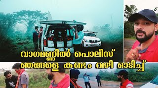 വാഗമണ്ണിൽ നിന്നും പോലീസ് ഞങ്ങളെ കണ്ടം വഴി ഓടിച്ചു...🏃🏃‍🏃‍The police chased us from Vagamon😢😢😢