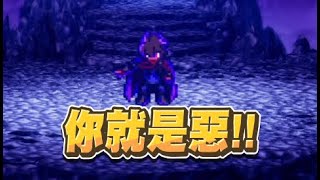 【魯蛋精華】當魔王 消滅勇者 - 7/27 NS 狂飆騎士Live A Live