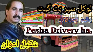 Shakeel awan by.Pesha driveri ha 360p