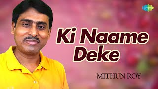 Ki Naame Deke with lyrics | কি নাম দেখি | Mithun Roy | Bengali Songs | Cover Song