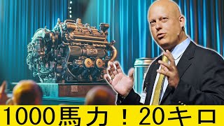 ケーニグセグCEO：このミニモーターはすべての車を破壊する！