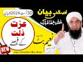 Naeem Butt Full Bayan [30 August 2024] - Complete Bayan of Naeem Butt   بیان جمعۃ المبارک ، نعیم بٹ