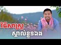 វិធីសាស្រ្តស្គាល់ខ្លួនឯង how to know yourself noem chhunny