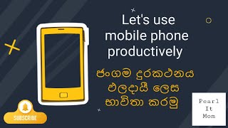 How to use mobile phone productively |  ඵලදායී ලෙස ජංගම දුරකථනය භාවිත කරන්නේ කෙසේද | Sinhala | සිංහල