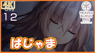 ユイナパイセンのパジャマ！「あの娘ぼくが唯一の光だと言ったらどんな顔するだろう」　part529【ヘブンバーンズレッド】【#ヘブバン】