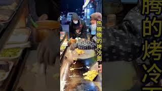 这么寒冷的冬天，怎能不来一碗热腾腾的烤冷面呢？瞬间驱散身上的寒冷