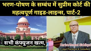 New Guidelines, By Supreme Court For Maintenance Cases, भरण-पोषण मुकदमों के लिये दिशा निर्देश;