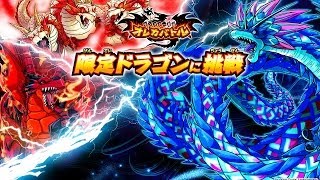 次世代WHF'14 Summer オレカバトル 限定ドラゴンに挑戦