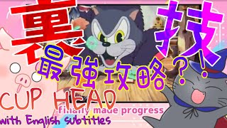 【Cup Head】#14　裏技発見？　これでもう安心安全　協力プレイ　２人プレイ　Switch　スイッチ