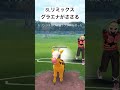 『ポケモンgo』slリミックス グラエナがささりまくる ポケモン ポケモンgo pokemon pokemongo ゲーム ゲーム実況 gbl スーパーリーグ グラエナ