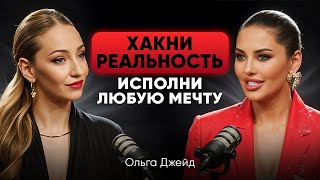 Исполнить любое ЖЕЛАНИЕ ✨Техники реализации намерений. Начни управлять своей реальностью