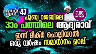 മൂന്നാം പത്തിലെ ആദ്യ രാവ്.. സമാധാനം ലഭിക്കാൻ ഇപ്പോൾ ചൊല്ലേണ്ട ദിക്റുകൾ..