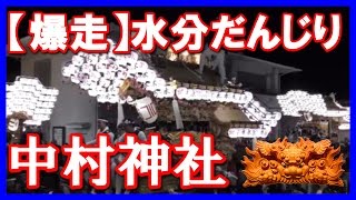 平成28年 南河内だんじり祭り 中村神社パレード（水分）4K