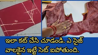 సూపర్ టిప్స్ తో బ్లౌజ్ కటింగ్ నేర్చుకోండి. ఎ సైజ్ వలకైన ఇ మెథడ్ బాగా ఉపయోగపడుతుంది.