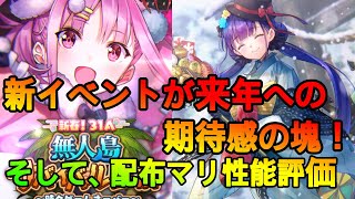 [ヘブバン]新イベントが想像以上に面白い！そして、配布マリの性能評価[ヘブンバーンズレッド］