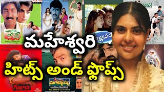 Maheswari Hits and Flops all telugu and telugu dubbed movies list| Anything Ask Me Telugu