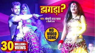 VIDEO - बलिया में #Khesari Lal और #Mahi_Manisha ने झगड़ा गाने पे झगड़ा कराया | Akhiya Ke Kajra #Jhagra