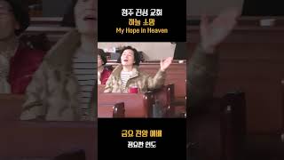 241108_금요찬양예배 실황 - 하늘소망 My Hope In Heaven