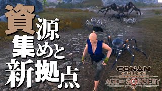 【Conan Exiles】素材集めと新拠点作り！！シプター島でPVEC生活！！＃４【コナンエグザイルエイジオブソーサリー/コナンアウトキャスト/攻略/ゲーム実況】