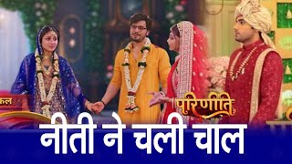 Parineeti Serial | 23 Dec 2024 | neeti ne krwae rakesh-parvati ki shadi, sanju ka phuta neeti par