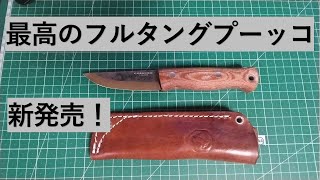 コンドル トリヴィッタータ プーッコ