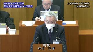 上市町議会　令和６年３月定例会（本会議　一般質問前半）