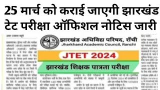 JTET exam  date 2024|JTET exam kab hoga?JTET exam  date latest news today