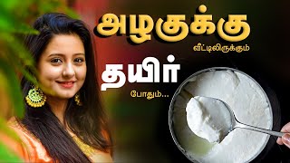 Glowing Skin Home Remedy - Tamil Beauty Tips