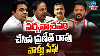 LIVE: Dsp Praneeth Rao Phone Tapping Updates | సర్వనాశనం చేసిన ప్రణీత్ రావు....  వాళ్లు సేఫ్! | ZEE