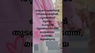 പ്രണയം മനോഹരമായ ഒരു യാത്രയാണ്.. #psychology #malayalam #motivation