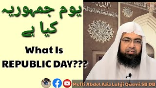 JUMMABAYAN# || What Is 🇮🇳REPUBLIC DAY??? || یوم جمہوریہ کیا ہے || Mufti Abdul Aziz Lahji Qasmi SB DB