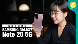 新機試用 Samsung Galaxy Note 20 Ultra S Pen大提升！螢幕質素 鏡頭表現 影相拍片收音 重點分享｜對比S20 Ultra｜廣東話【Price.com.hk產品評測】