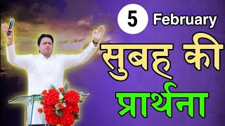 सुबह की प्रार्थना / Morning prayer | Subah ki Prathna 😇/ Apostle Ankur Narula