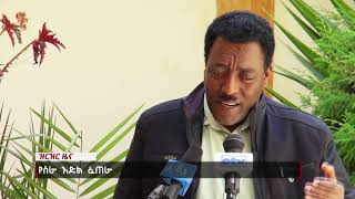 የስራ እድል ፈጠራ ||NahooTv