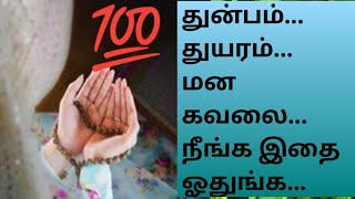 33 முறை இதை ஓதுங்க.... அல்லாஹ்வின் திருப்பெயர்... | Islam Allah Tamil