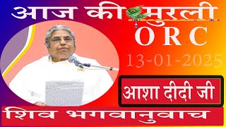 आज की Live Murli/13-01-2025 by BK Asha Didi ORC/Pandav Bhawan/Brahmakumaris/Madahuban/Ruhani Udaan