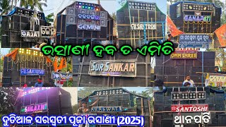 Dutial Saraswati Puja Vasani 2025 😎Kendrapada 🔥(Day-1)ll ବଜାର ଗରମ୍ 💥ll #odiavlogs