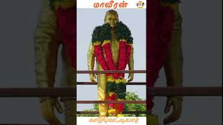 மாவீரன் காடு வெட்டியார்