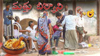 మత్తు బిర్యాని Prank Video