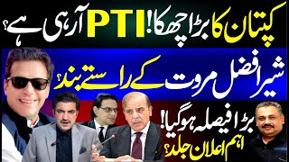 Kaptan’s Smart Move | PTI’s Return? | Sher Afzal Sidelined | Major Decision Taken | Rana Azeem Vlog