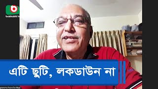 এটি ছুটি, লকডাউন না