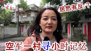 空軍一村眷村居然有小時候記憶，里面居然有反.....（简繁字幕）