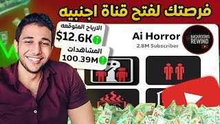 عملت فيديوهات يوتيوب أجنبية ناجحة بدون صوتي ولا ظهوري – كل شيء بالذكاء الاصطناعي