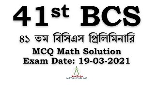 41st BCS MCQ Math Solution ৪১তম বিসিএস গণিত প্রশ্ন সমাধান Exam Date: 19-03-2021