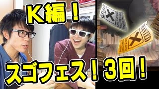 トレクル！スゴフェス！Kが3回引いてみた！ONE PIECE