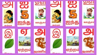 Tamil uyirezhuthukkal/Tamil Alphabets/உயிரெழுத்துக்கள்