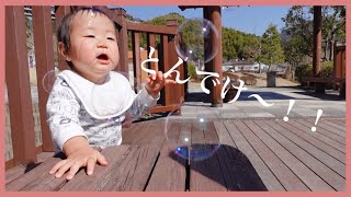 【生後１０ヶ月】初めてのシャボン玉に大興奮のあかちゃんがかわいい♡【VLOG】