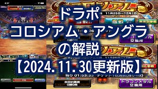 ドラポ コロシアム・アンダーグラウンドの解説【結月ゆかり音声、ドラゴンポーカー】